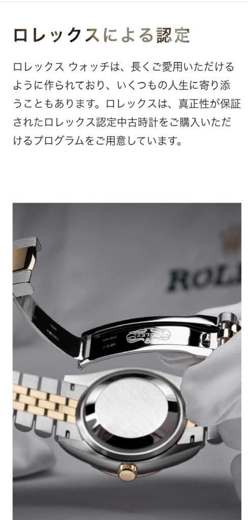 ROLEX 正規販売店　エージェント　プレート