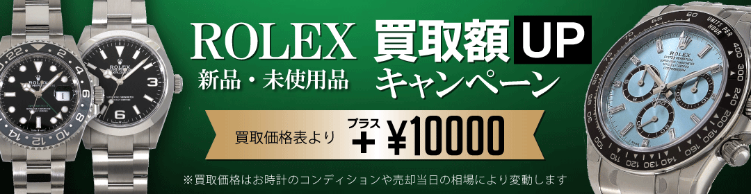 ロレックス(ROLEX)の高価買取・査定・相場｜ブランド時計の高価買取・査定なら中野の腕時計専門店れんず