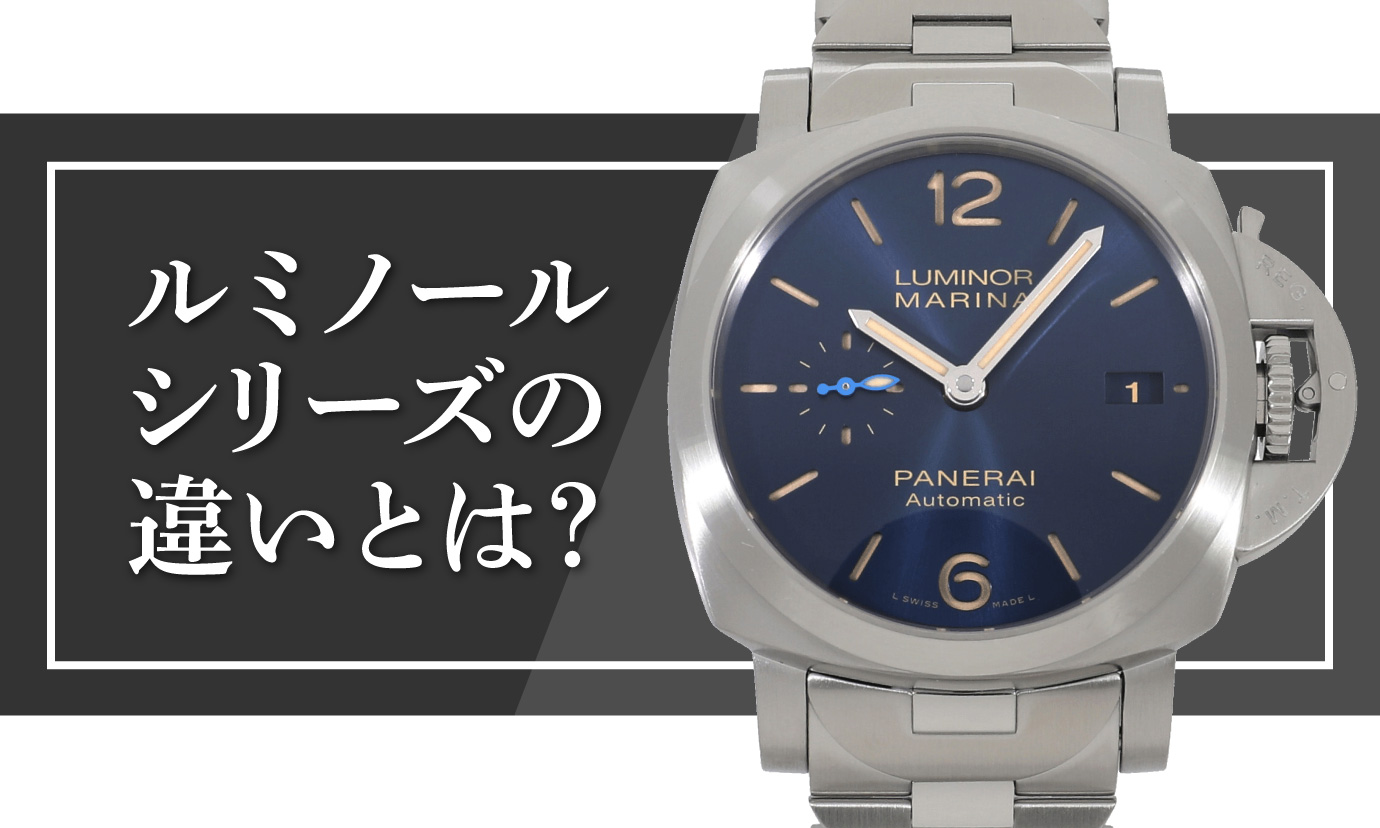P7768 | [中古]パネライ ルミノール1950 8デイズ パワーリザーブ